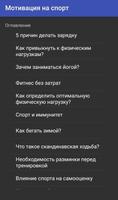 Мотивация на спорт Screenshot 2