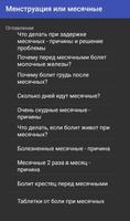 Менструация или месячные 截图 2