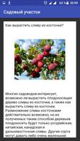 Садовый участок Screenshot 1