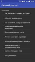 Садовый участок Screenshot 2