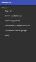 Виды чая syot layar 2