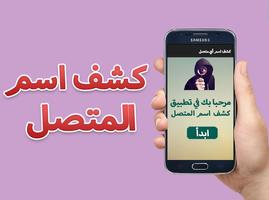 معرفة اسم المتصل %100 Prank poster