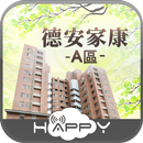 德安家康A區 APK