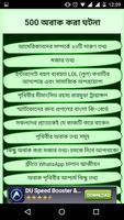 Amazing Facts in Bangla-poster