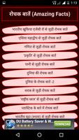 Amazing Facts in Hindi постер