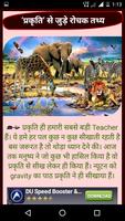 Amazing Facts in Hindi syot layar 2