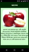 Fruits Health Benefits Bangla capture d'écran 1