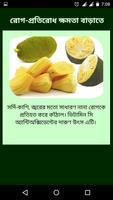 Fruits Health Benefits Bangla capture d'écran 3