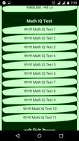 IQ Test in Bangla capture d'écran 1