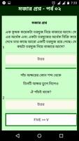 IQ Test in Bangla capture d'écran 2