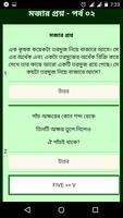 2 Schermata IQ Test in Bangla