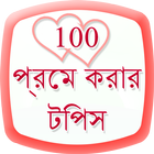 Love Tips in Bangla 图标