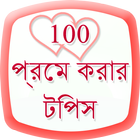 Love Tips in Bangla-icoon