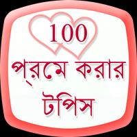 Love Tips in Bangla 海报