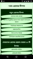 Love Tips in Bangla 截图 1