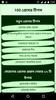 Love Tips in Bangla screenshot 1