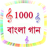 Songs Lyrics in Bangla