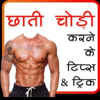 Chati Chodi karne ke Tarike (offline) plakat