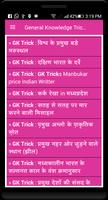 General Knowledge Trick In Hindi скриншот 2