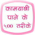 जीत पाए चुटिकियो में