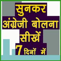 Sunkar English sikhe 2018 (English Dost) पोस्टर