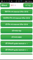 ফ্রি ইন্টারনেট ২০১৮~Free internet 2018 new اسکرین شاٹ 1