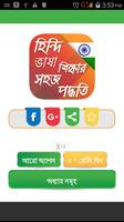হিন্দি ভাষা শিক্ষা 海报