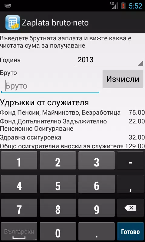 Заплата бруто-нето калкулатор APK do pobrania na Androida