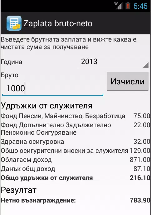 Заплата бруто-нето калкулатор APK for Android Download