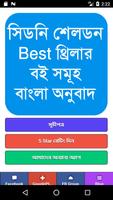 সিডনি শেলডন অনুবাদ বই Affiche