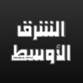 Asharq Al-Awsat (AR Mobile) icon