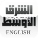 Asharq Al-Awsat (EN Mobile) APK