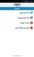 Al-Jazirah Mobile for Phones screenshot 1
