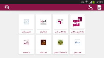 QatarBroadcast screenshot 2