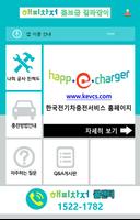 해피차저 홈보급 길라잡이 Affiche