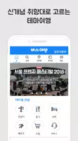 버스여행 - 관광버스여행을 담을 땐 버스여행과 함께 captura de pantalla 1