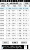 공인중개사기출문제 스크린샷 1