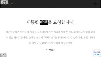 촛불집회 안내도( 촛불 ,촛불의길 ,화장실, 피켓 등) screenshot 1