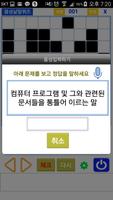 음성낱말퀴즈 capture d'écran 1