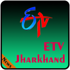 ETV Jharkhand icon