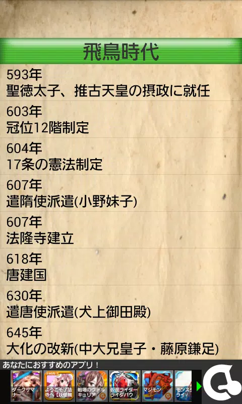 下載日本史年表的安卓版本