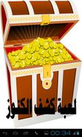 لعبة كشف الكنوز Affiche