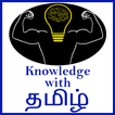 Knowledge with Tamil