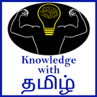 Knowledge with Tamil icon