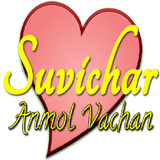 Suvichar : (Anmol Vachan) আইকন