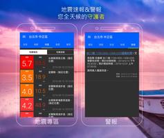 KNY台灣天氣.地震速報 Screenshot 2
