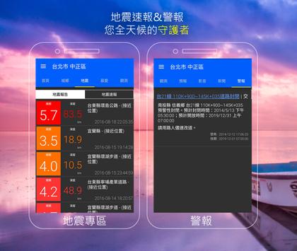 KNY台灣天氣.地震速報 截图 2