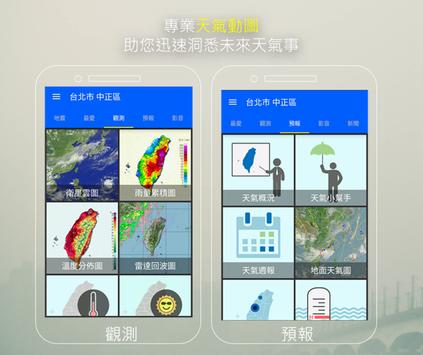 KNY台灣天氣.地震速報 截图 3
