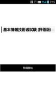 《平成26年度春対応》基本情報技術者試験_午前問題(評価版) poster