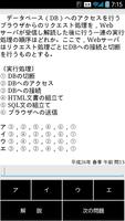 《平成26年度春対応》基本情報技術者試験_午前問題(評価版) screenshot 1